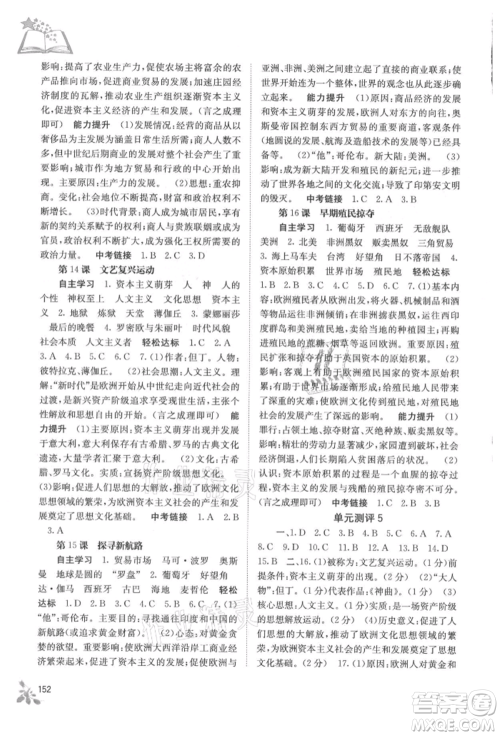 广西教育出版社2021自主学习能力测评九年级世界历史人教版参考答案 广西教育出版社2021自主学习能力测评九年级世界历史人教版参考答案