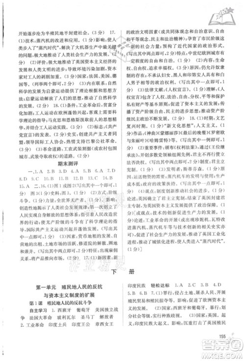 广西教育出版社2021自主学习能力测评九年级世界历史人教版参考答案 广西教育出版社2021自主学习能力测评九年级世界历史人教版参考答案