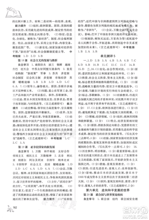 广西教育出版社2021自主学习能力测评九年级世界历史人教版参考答案 广西教育出版社2021自主学习能力测评九年级世界历史人教版参考答案