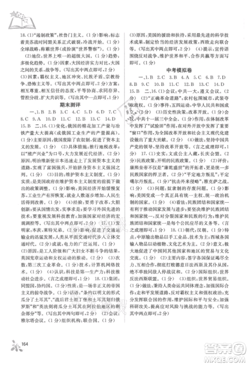 广西教育出版社2021自主学习能力测评九年级世界历史人教版参考答案 广西教育出版社2021自主学习能力测评九年级世界历史人教版参考答案