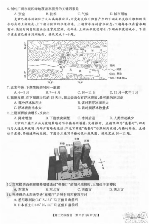 2022届新乡市高三第一次模拟考试文科综合试题及答案