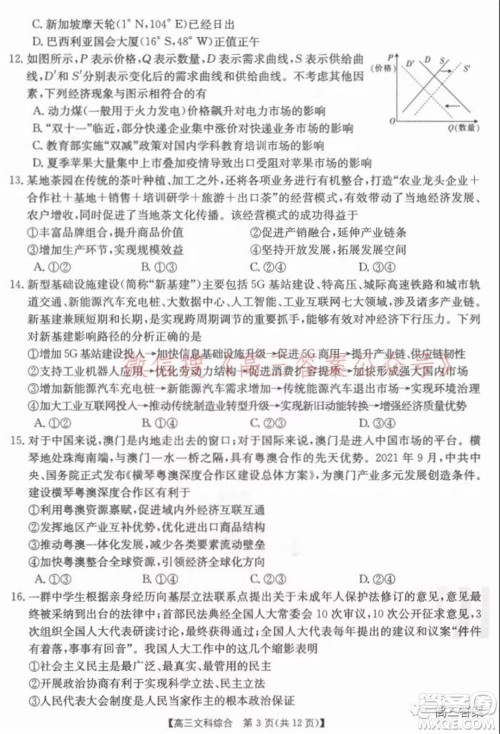 2022届新乡市高三第一次模拟考试文科综合试题及答案 2022届新乡市高三第一次模拟考试文科综合试题及答案