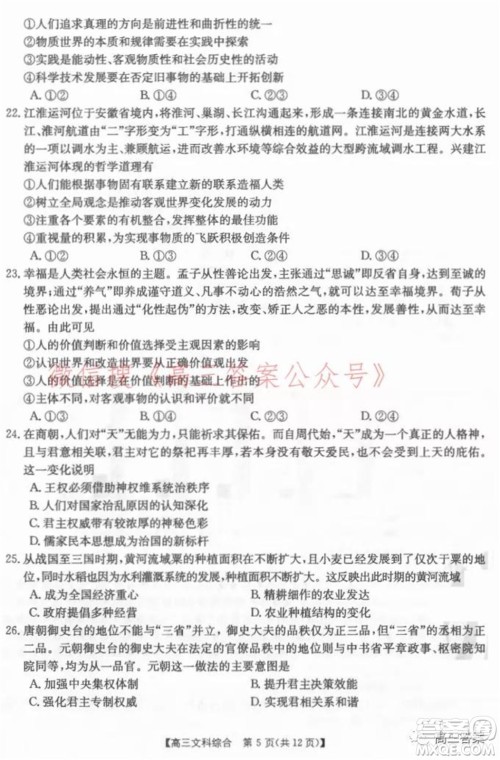 2022届新乡市高三第一次模拟考试文科综合试题及答案 2022届新乡市高三第一次模拟考试文科综合试题及答案