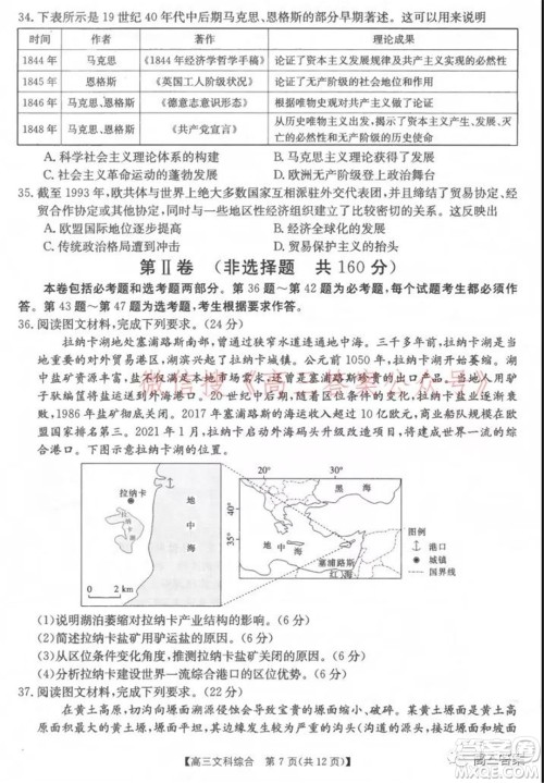 2022届新乡市高三第一次模拟考试文科综合试题及答案