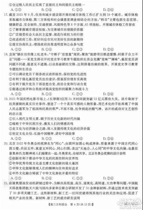 2022届新乡市高三第一次模拟考试文科综合试题及答案 2022届新乡市高三第一次模拟考试文科综合试题及答案