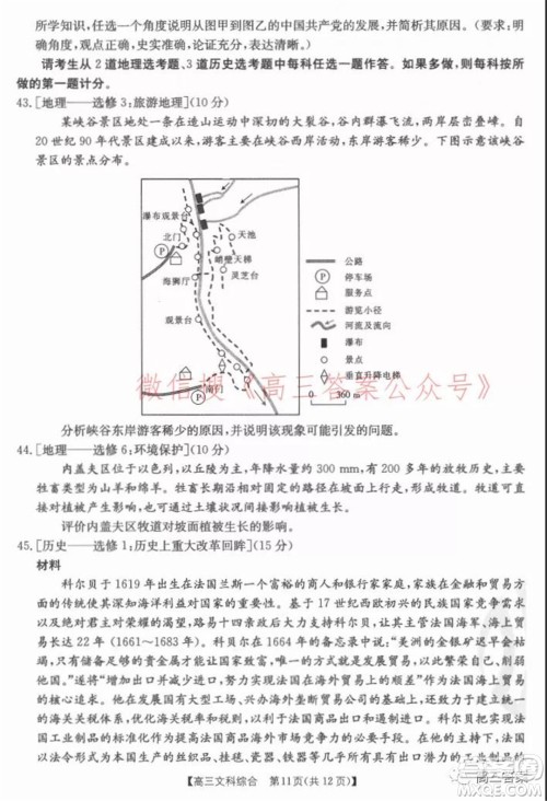 2022届新乡市高三第一次模拟考试文科综合试题及答案