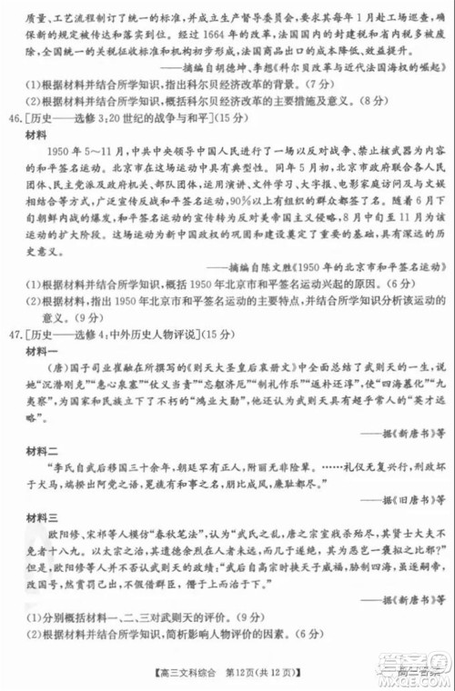 2022届新乡市高三第一次模拟考试文科综合试题及答案