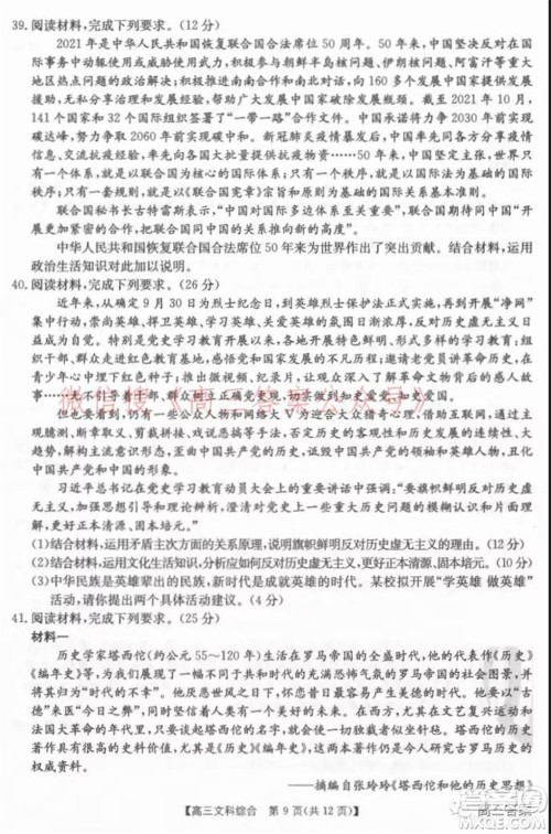 2022届新乡市高三第一次模拟考试文科综合试题及答案 2022届新乡市高三第一次模拟考试文科综合试题及答案