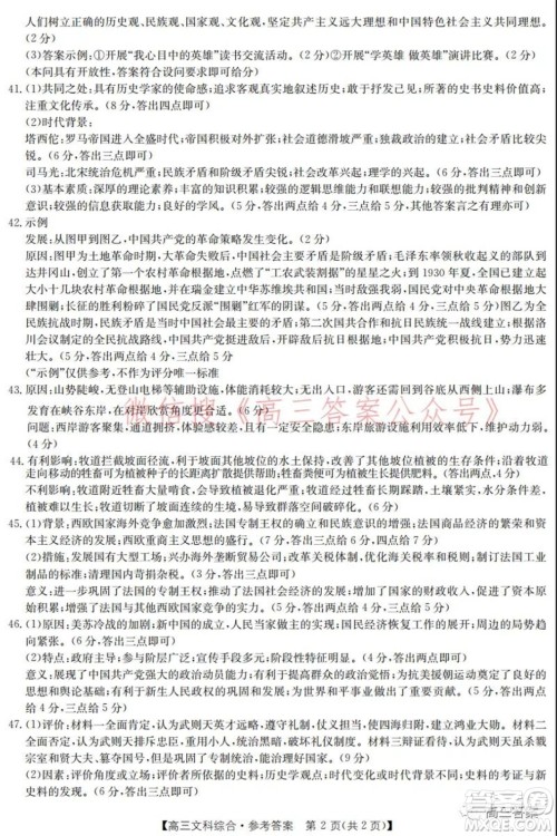 2022届新乡市高三第一次模拟考试文科综合试题及答案 2022届新乡市高三第一次模拟考试文科综合试题及答案