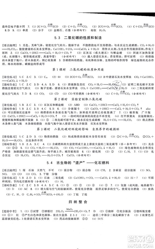 福建人民出版社2021顶尖课课练九年级化学上册科学版答案