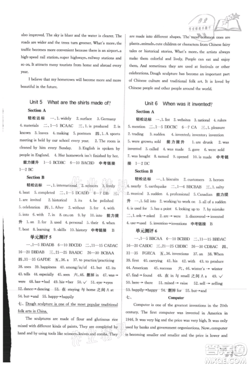 广西教育出版社2021自主学习能力测评九年级英语人教版参考答案 广西教育出版社2021自主学习能力测评九年级英语人教版参考答案
