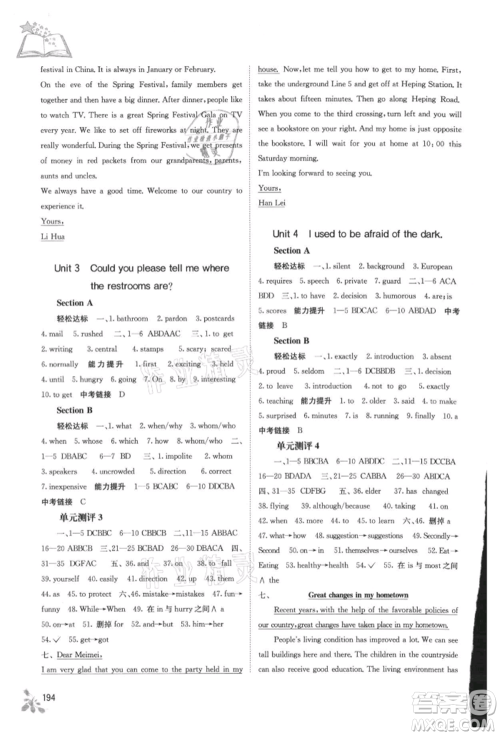 广西教育出版社2021自主学习能力测评九年级英语人教版参考答案 广西教育出版社2021自主学习能力测评九年级英语人教版参考答案