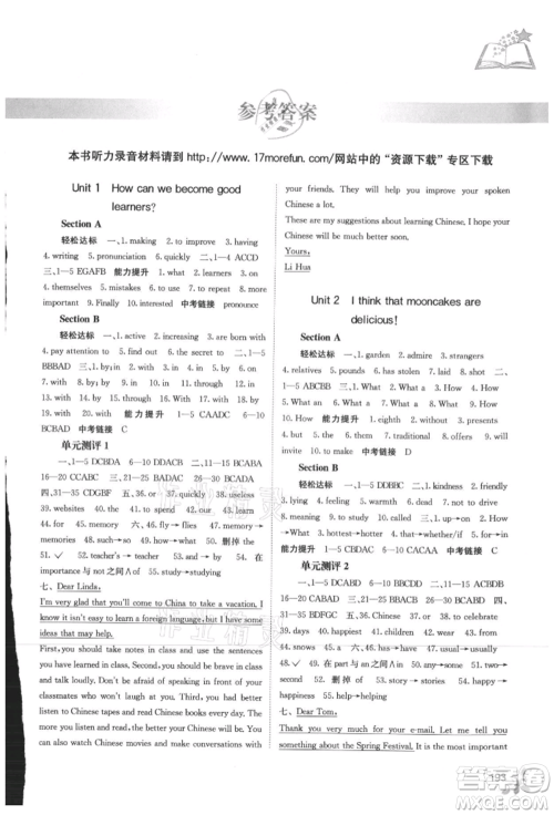 广西教育出版社2021自主学习能力测评九年级英语人教版参考答案 广西教育出版社2021自主学习能力测评九年级英语人教版参考答案