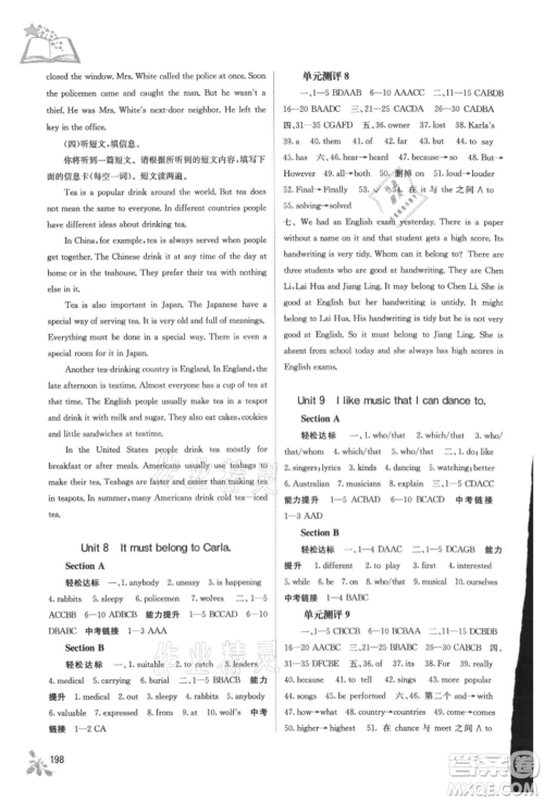 广西教育出版社2021自主学习能力测评九年级英语人教版参考答案 广西教育出版社2021自主学习能力测评九年级英语人教版参考答案