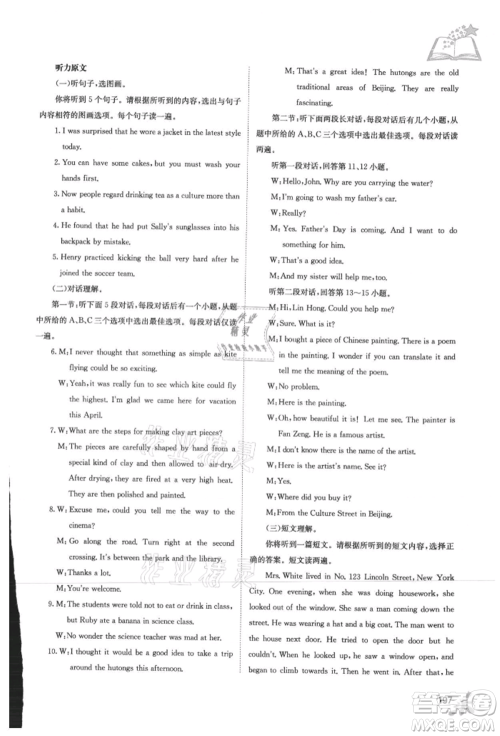 广西教育出版社2021自主学习能力测评九年级英语人教版参考答案 广西教育出版社2021自主学习能力测评九年级英语人教版参考答案