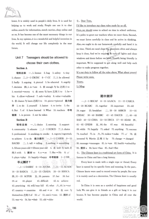 广西教育出版社2021自主学习能力测评九年级英语人教版参考答案 广西教育出版社2021自主学习能力测评九年级英语人教版参考答案