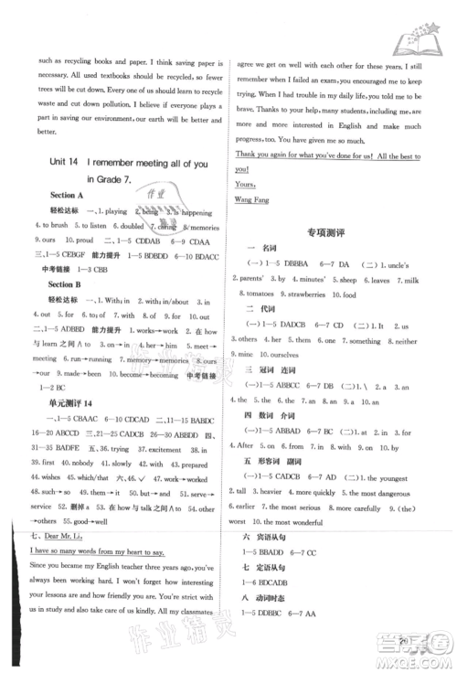 广西教育出版社2021自主学习能力测评九年级英语人教版参考答案