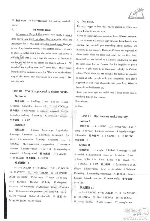 广西教育出版社2021自主学习能力测评九年级英语人教版参考答案 广西教育出版社2021自主学习能力测评九年级英语人教版参考答案