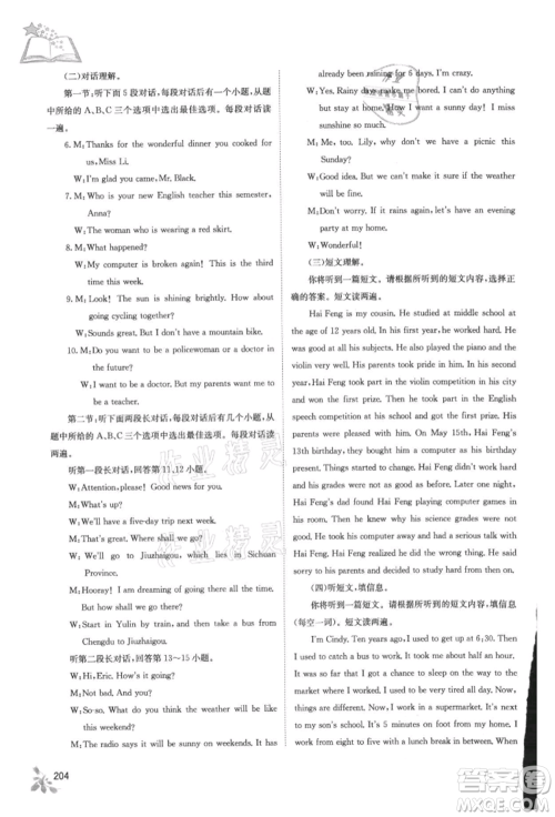 广西教育出版社2021自主学习能力测评九年级英语人教版参考答案 广西教育出版社2021自主学习能力测评九年级英语人教版参考答案