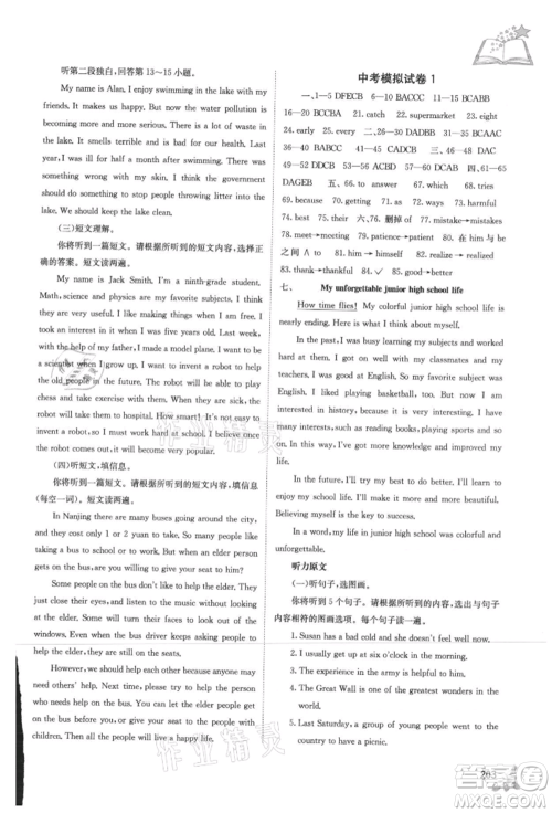 广西教育出版社2021自主学习能力测评九年级英语人教版参考答案 广西教育出版社2021自主学习能力测评九年级英语人教版参考答案