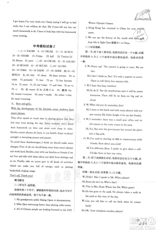广西教育出版社2021自主学习能力测评九年级英语人教版参考答案 广西教育出版社2021自主学习能力测评九年级英语人教版参考答案