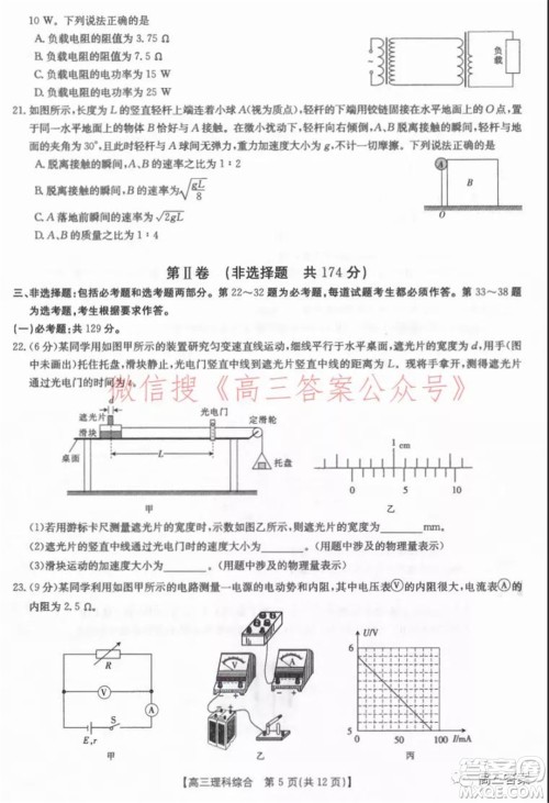 2022届新乡市高三第一次模拟考试理科综合试题及答案