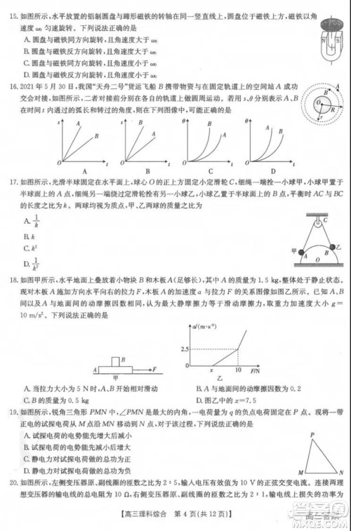 2022届新乡市高三第一次模拟考试理科综合试题及答案