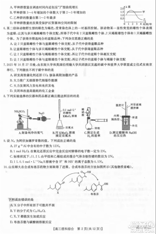 2022届新乡市高三第一次模拟考试理科综合试题及答案