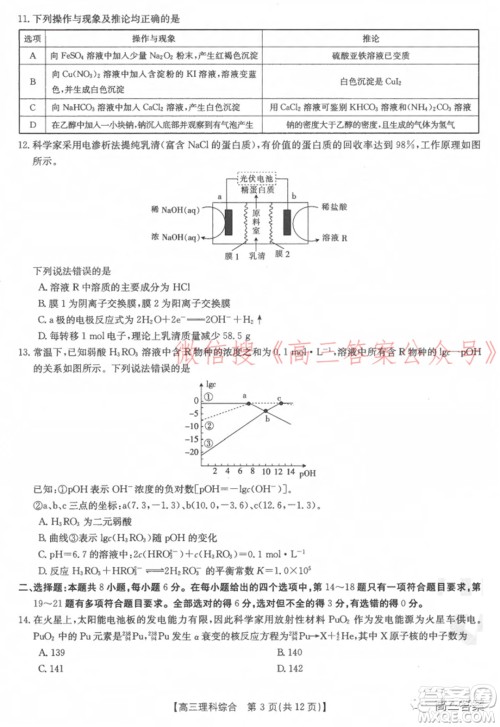 2022届新乡市高三第一次模拟考试理科综合试题及答案