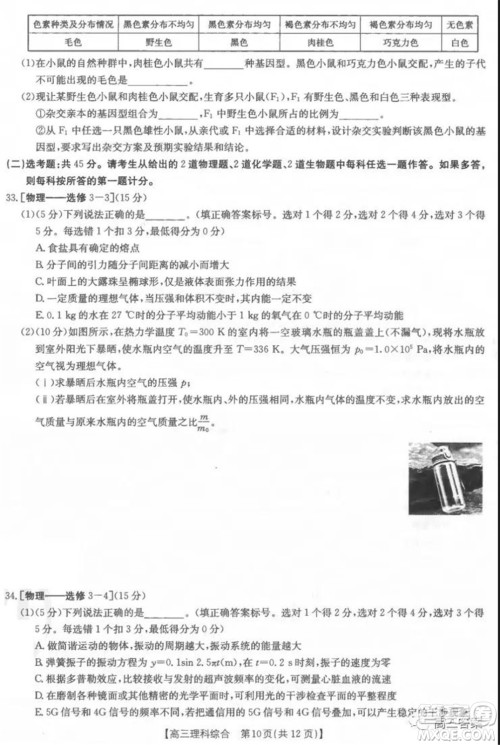 2022届新乡市高三第一次模拟考试理科综合试题及答案 2022届新乡市高三第一次模拟考试理科综合试题及答案