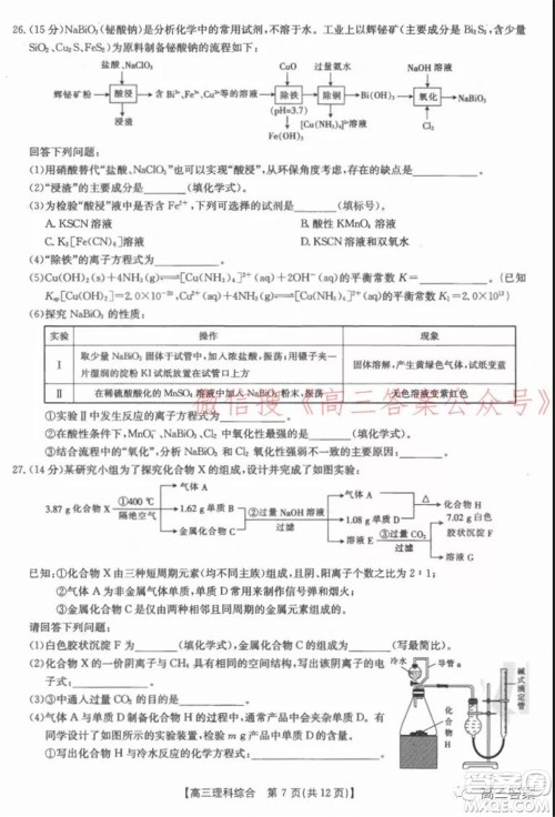 2022届新乡市高三第一次模拟考试理科综合试题及答案