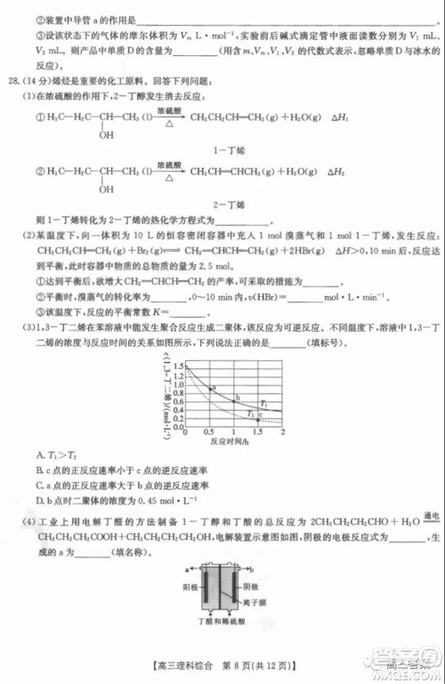 2022届新乡市高三第一次模拟考试理科综合试题及答案