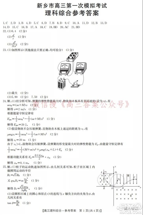 2022届新乡市高三第一次模拟考试理科综合试题及答案 2022届新乡市高三第一次模拟考试理科综合试题及答案