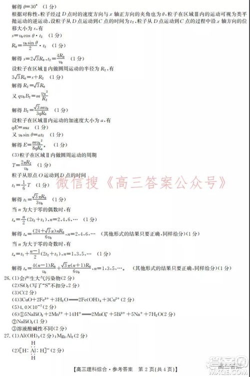 2022届新乡市高三第一次模拟考试理科综合试题及答案 2022届新乡市高三第一次模拟考试理科综合试题及答案