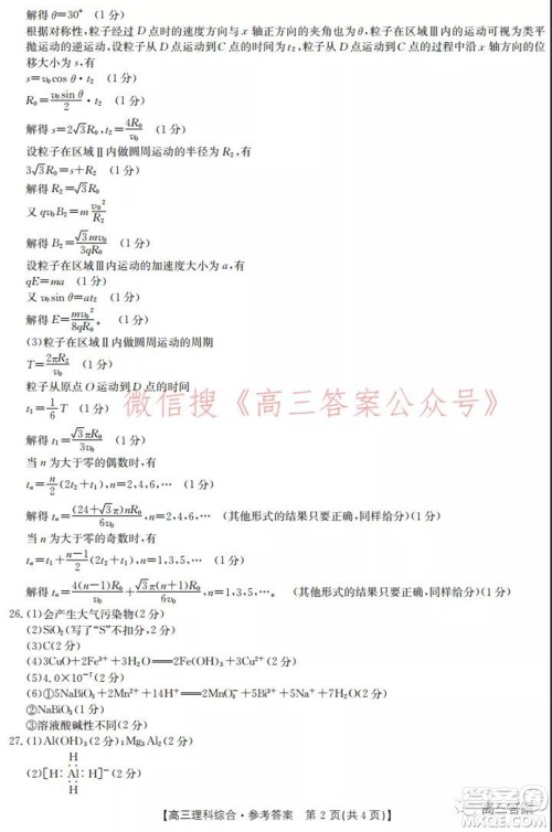 2022届新乡市高三第一次模拟考试理科综合试题及答案