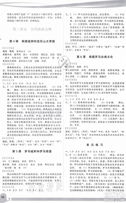 福建人民出版社2021顶尖课课练九年级历史上册人教版答案 福建人民出版社2021顶尖课课练九年级历史上册人教版答案
