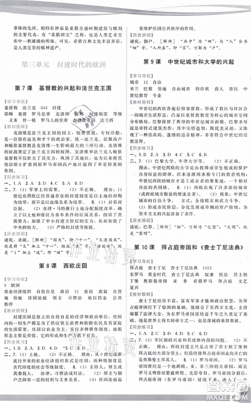 福建人民出版社2021顶尖课课练九年级历史上册人教版答案 福建人民出版社2021顶尖课课练九年级历史上册人教版答案