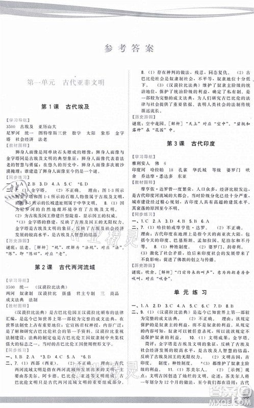 福建人民出版社2021顶尖课课练九年级历史上册人教版答案 福建人民出版社2021顶尖课课练九年级历史上册人教版答案