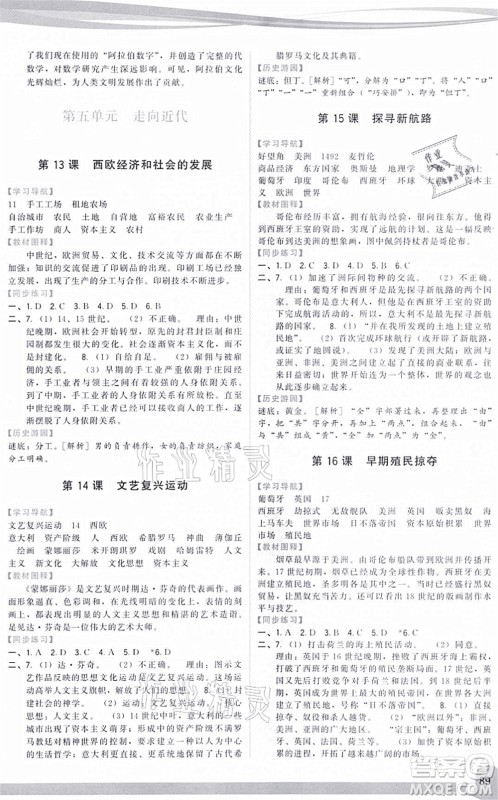 福建人民出版社2021顶尖课课练九年级历史上册人教版答案 福建人民出版社2021顶尖课课练九年级历史上册人教版答案
