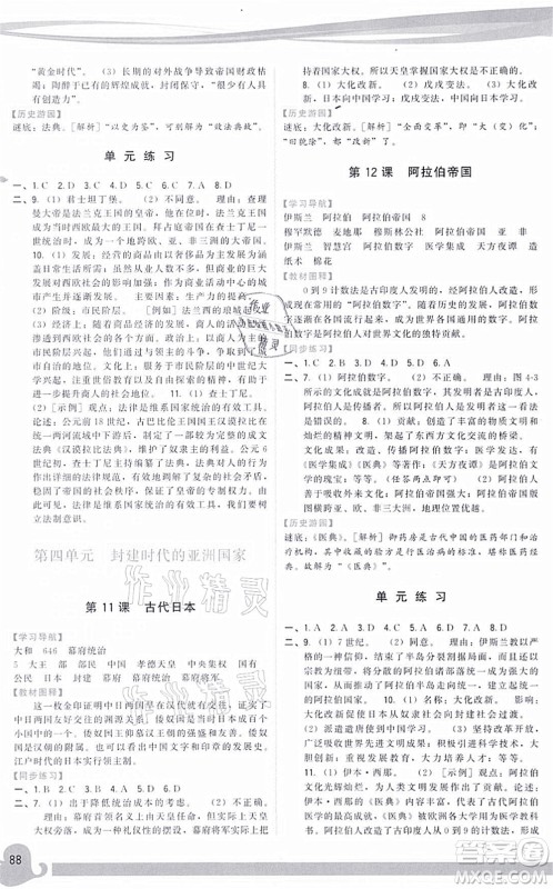 福建人民出版社2021顶尖课课练九年级历史上册人教版答案 福建人民出版社2021顶尖课课练九年级历史上册人教版答案