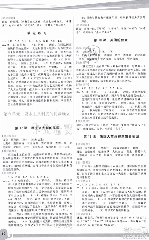 福建人民出版社2021顶尖课课练九年级历史上册人教版答案 福建人民出版社2021顶尖课课练九年级历史上册人教版答案