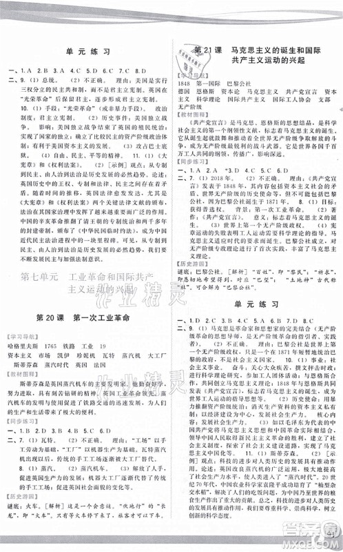 福建人民出版社2021顶尖课课练九年级历史上册人教版答案 福建人民出版社2021顶尖课课练九年级历史上册人教版答案
