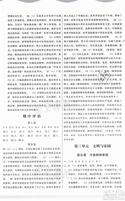 福建人民出版社2021顶尖课课练九年级道德与法治上册人教版答案