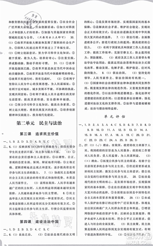 福建人民出版社2021顶尖课课练九年级道德与法治上册人教版答案