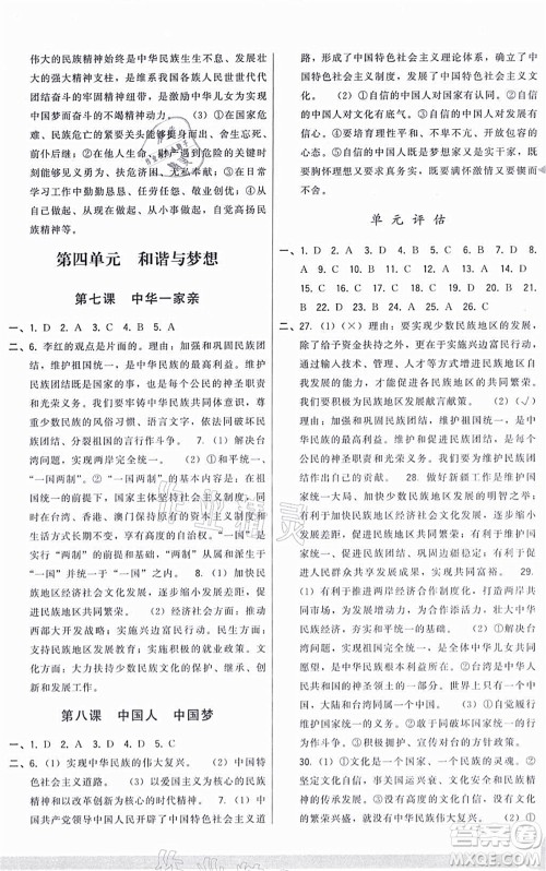 福建人民出版社2021顶尖课课练九年级道德与法治上册人教版答案