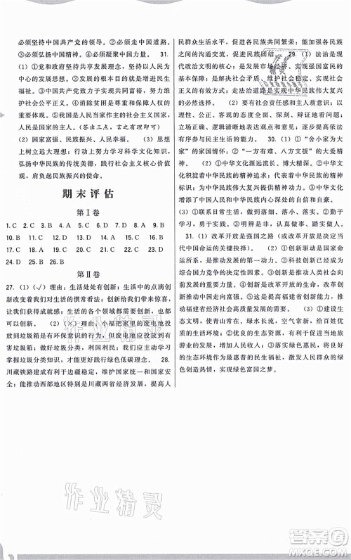 福建人民出版社2021顶尖课课练九年级道德与法治上册人教版答案