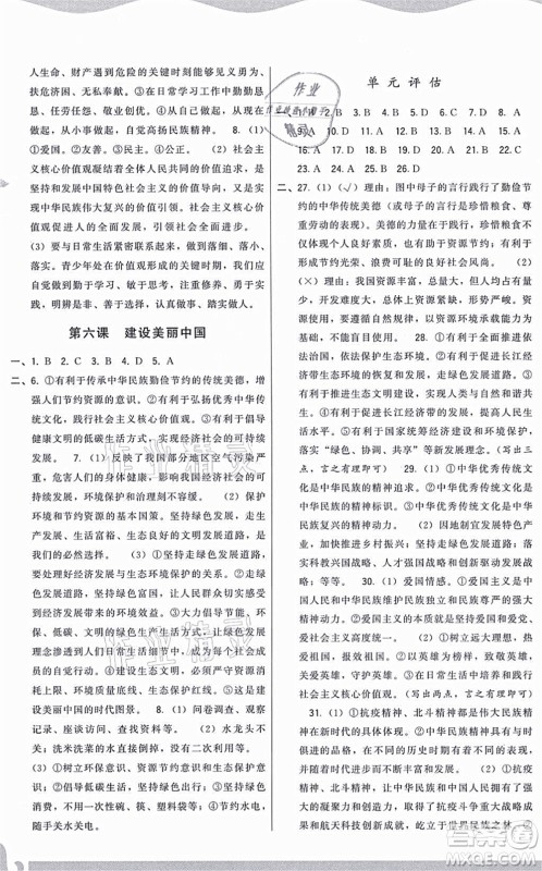 福建人民出版社2021顶尖课课练九年级道德与法治上册人教版答案