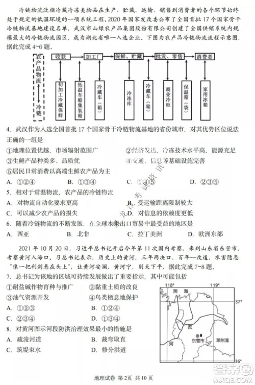 哈三中2021-2022高三上学期第三次验收考试地理试卷及答案