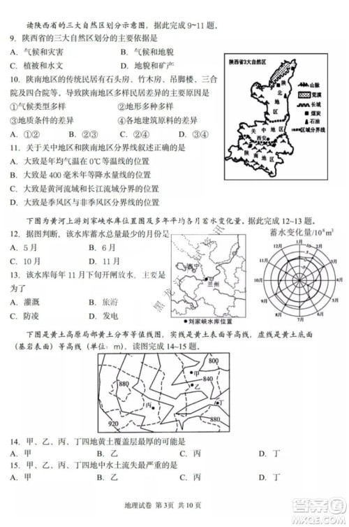 哈三中2021-2022高三上学期第三次验收考试地理试卷及答案