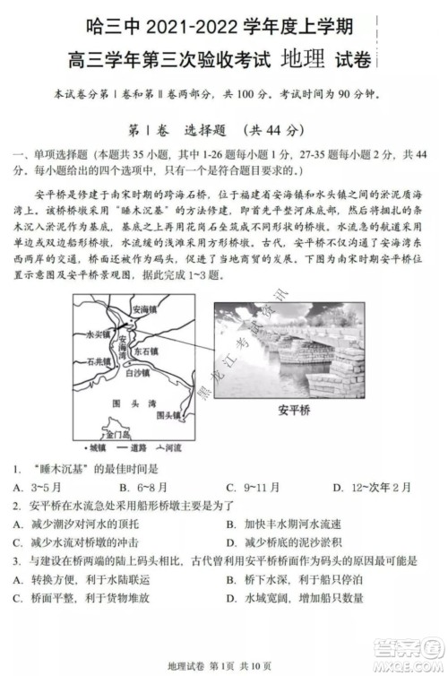 哈三中2021-2022高三上学期第三次验收考试地理试卷及答案